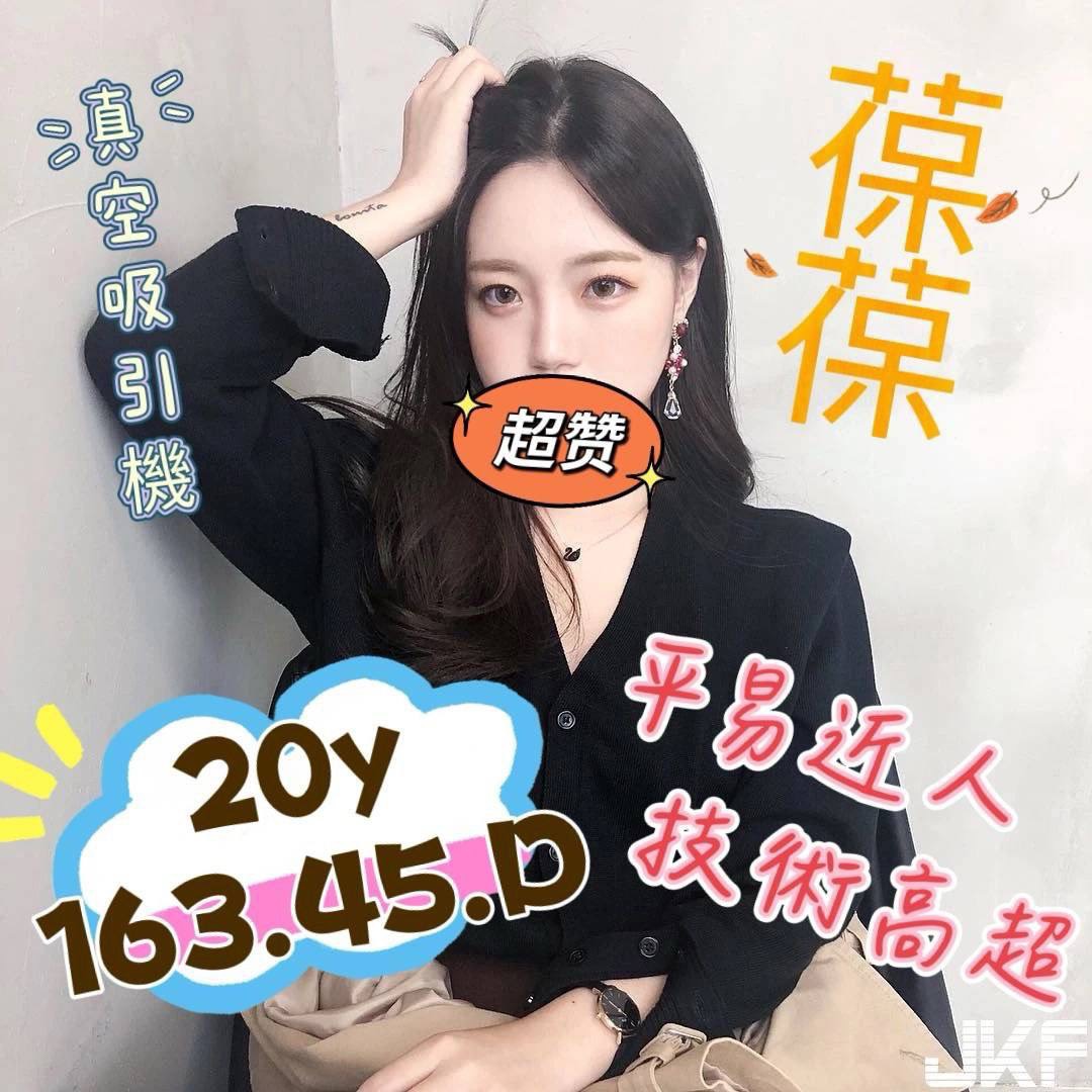 台北 熙兒 170 34F 法國血統